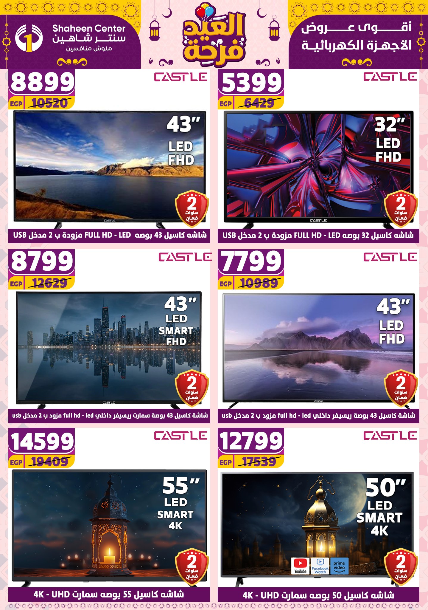 shaheen-center offers from 21apr to 17apr 2025 عروض سنتر شاهين من 21 إبريل حتى 17 إبريل 2025 صفحة رقم 37